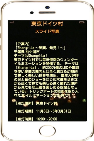 日本のイルミネーション人気ランキングベスト６ screenshot 4