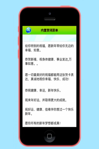农历新年贺卡设计及发送应用程序 - 简体中文版本 screenshot 4