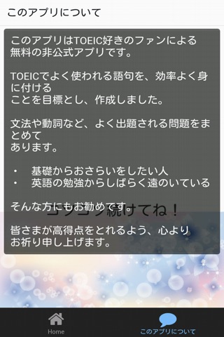 TOEIC練習問題集 screenshot 2