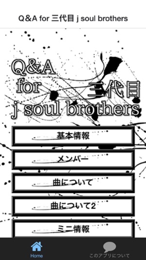 Q＆A for 三代目 j soul brothers