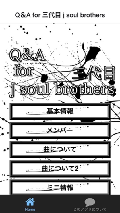 Q＆A for 三代目 j soul brothers