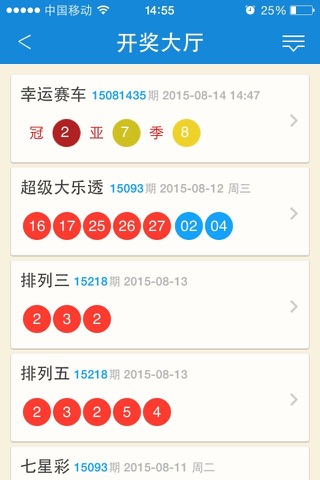 湖南体彩 screenshot 4
