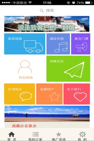 说走就走—西藏旅游 screenshot 2