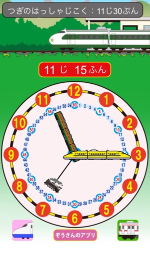 【電車の時計】でんしゃどけい【次の発車時刻は？】(圖2)-速報App