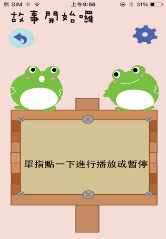 雙視說書 screenshot 2