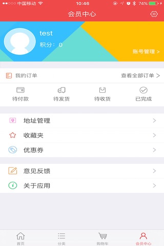 福鑫网上商城 screenshot 3