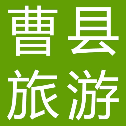 曹县旅游 icon