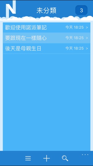 諾派筆記 - 小清新備忘錄(圖3)-速報App