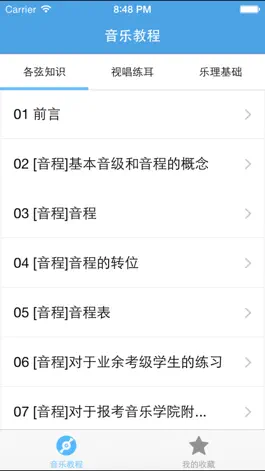 Game screenshot 音乐教程－音乐知识汇总宝典必备 apk