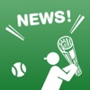 日米のプロ野球速報 ニュースアプリの決定版! 日米プロ野球ニュース - iPadアプリ