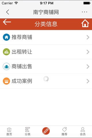 南宁商铺网 screenshot 3