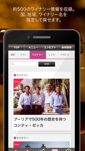 Wine-Link（ワインリンク）-ワイン情報&ワイン検索(圖4)-速報App