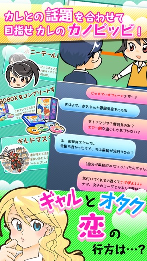 【カノピッピ大作戦】ギャルがオタクに恋をした/脱ギャル系彼女育成ゲーム(圖3)-速報App