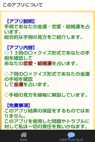 手相占い Palmistry screenshot 4
