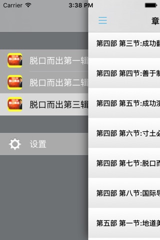 李阳疯狂英语脱口而出 -发音秘诀 screenshot 4