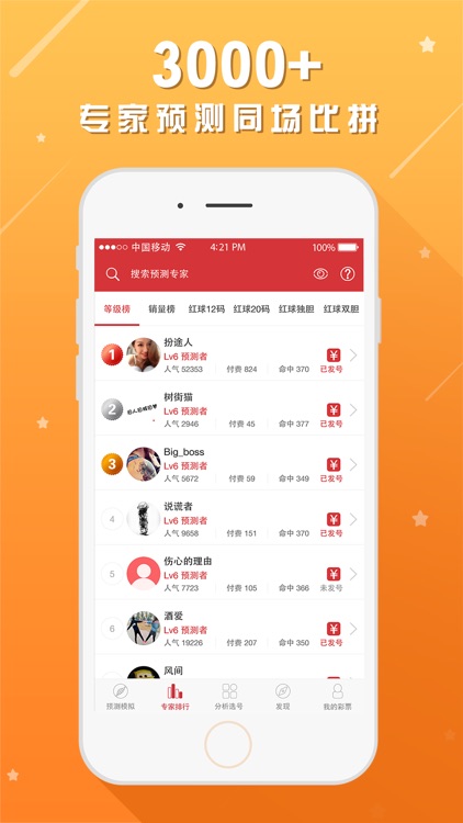 火星双色球预测