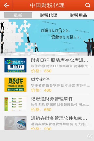 中国财税代理 screenshot 3