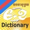 Khmer-English English-Khmer dictionary by KhemaraSoft application for iPad delivers the most trusted reference content available
