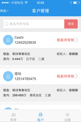 房禧通助理通 screenshot 3