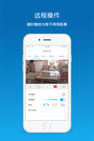 智视家居-专业的智能家居系统 screenshot 2