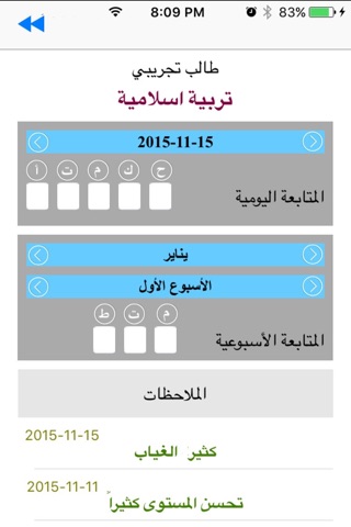 iSchoolq8 screenshot 3