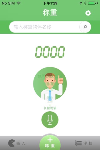怡食 screenshot 3