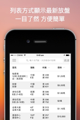 搵樓易 OneHouse.hk screenshot 3