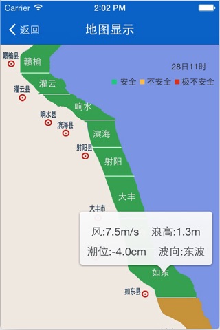 江苏近海风电场海洋气象预报预警系统 screenshot 3