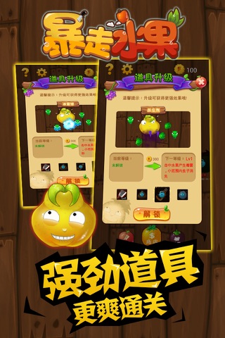 暴走水果 screenshot 3