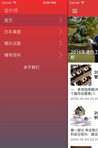 中国造价工程师考试辅导资料考题练习题库大全 - 工程造价考试自学教程 screenshot 2