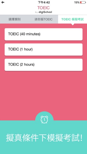 通過digiSchool做英語測試(圖5)-速報App