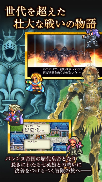 ロマンシング サガ2