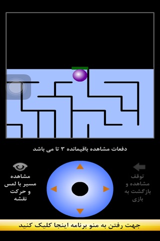 Maze.Persian screenshot 2