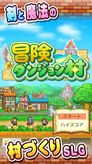 冒険ダンジョン村 screenshot1