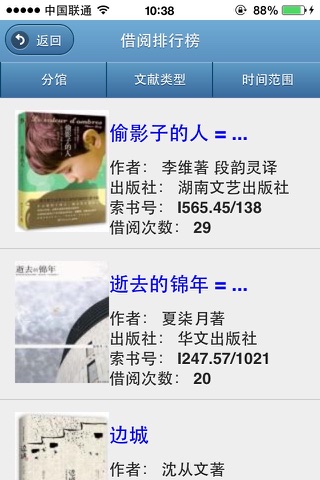 陕西国际商贸学院图书馆 screenshot 3