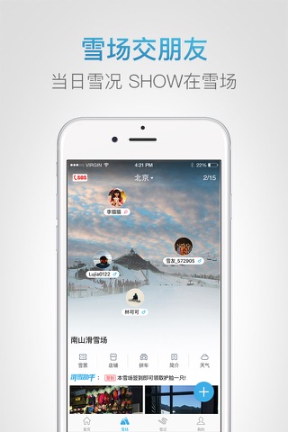 滑雪助手-最全滑雪教学,特价雪票,雪场大全 screenshot 4