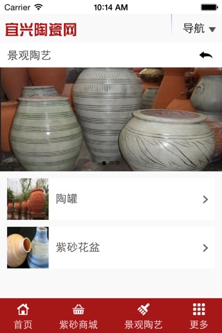 宜兴陶瓷网 screenshot 4