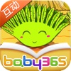 会走路的风滚草-故事游戏书-baby365