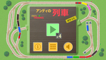 アンディの列車 screenshot1