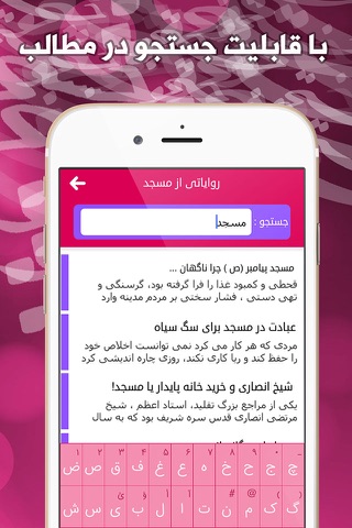 روایاتی از مسجد screenshot 4