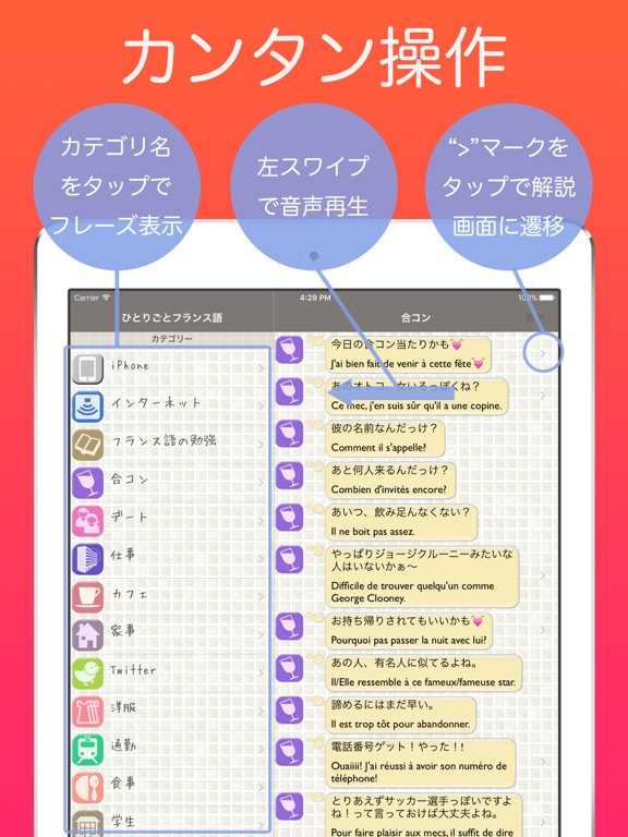 フランス語学習アプリ「ひとりごとフランス語」 - 独り言(思考)のフレンチフレーズ集のおすすめ画像4