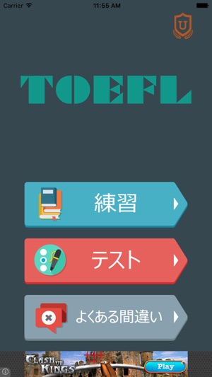 TOEFL 英単語: 小学, 中学 向けい, 単語, 発音, 文法も1秒思い出す