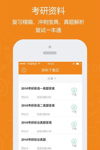 研途宝考研-提分通关考研帮手 screenshot 2