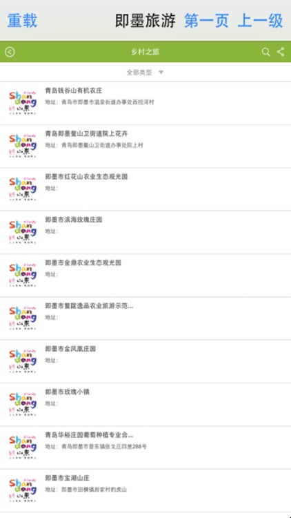 即墨旅游 screenshot-3