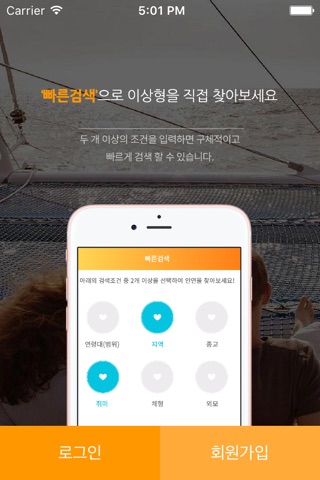 설연, 가볍지 않은 소개팅(채팅) screenshot 4