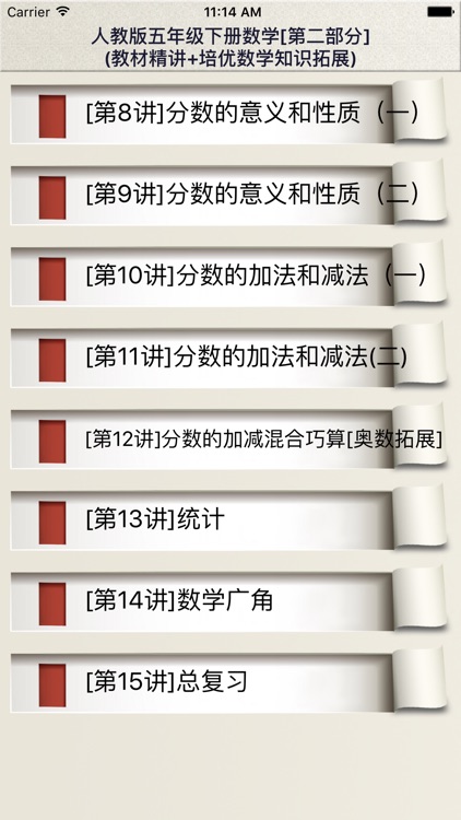 小学数学5年级下册2