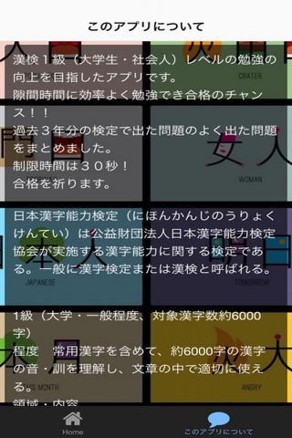 漢字検定１級　問題集　絶対合格！ screenshot 2