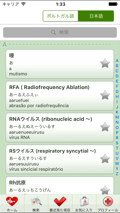 医学用語辞典 JP-PT 中萩 M.S.エルザ screenshot1