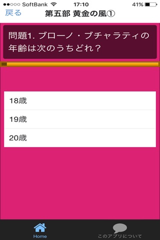 究極クイズ for ジョジョの奇妙な冒険 version② screenshot 3