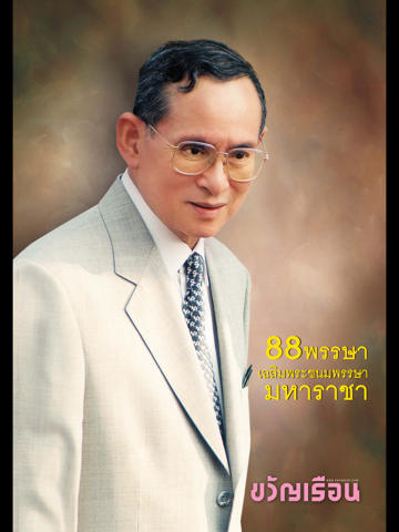 Скриншот из Srisiam Magazines